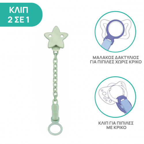 CHICCO ΚΛΙΠ ΠΙΠΙΛΑΣ ΜΕ ΑΛΥΣΙΔΑ ΑΣΤΕΡΙ C70-04084-30