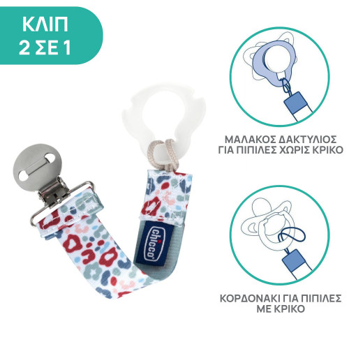 CHICCO FASHION ΚΛΙΠ ΠΙΠΙΛΑΣ ΟΥΔΕΤΕΡΟ (ΠΡΑΣΙΝΟ) C70-09341-31