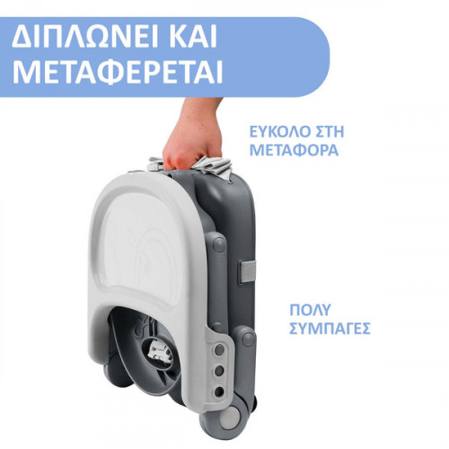 CHICCO ΚΑΘΙΣΜΑ ΦΑΓΗΤΟΥ ΓΙΑ ΚΑΡΕΚΛΑ POCKET SNACK /40 DARK GREY P05-79340-40